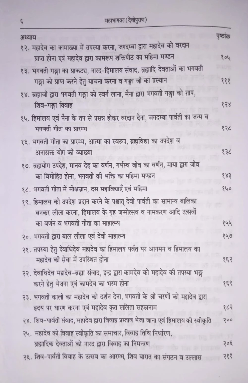 Mahabhagwat Devipuran CSS 192